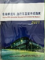 2021全球摩托車、自行車及配件采購(gòu)商