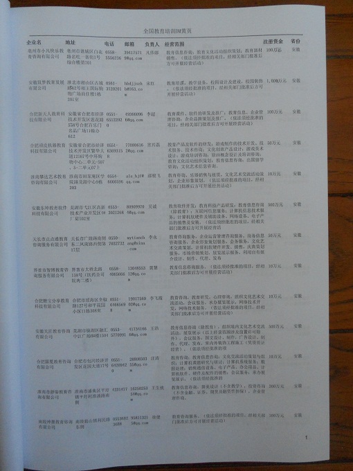 中國教育培訓企業(yè)黃頁可開展精準營銷，電話營銷、郵件營銷、傳真營銷等等多管齊下，圓您銷售冠軍夢