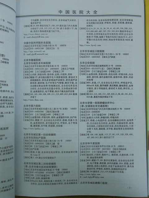 醫(yī)院黃頁(yè)收錄了最新的醫(yī)院名單，具有極高的營(yíng)銷價(jià)值，實(shí)實(shí)在在提高銷售業(yè)績(jī)