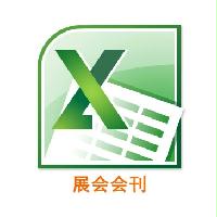 2015Inside 3D打印產(chǎn)業(yè)全球高峰論壇暨巡展（上海站）、2015機(jī)器人產(chǎn)業(yè)全球高峰論壇暨巡展（上海站）