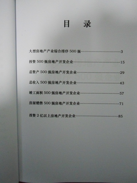 全國房地產企業(yè)名單助您立刻獲得大量潛在客戶信息，大大減少銷售成本，是您的事業(yè)事半功倍