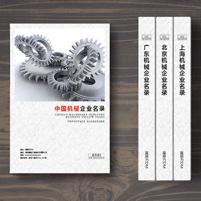 全國機(jī)械設(shè)備企業(yè)名單助您立刻獲得大量潛在客戶信息，大大減少銷售成本，是您的事業(yè)事半功倍