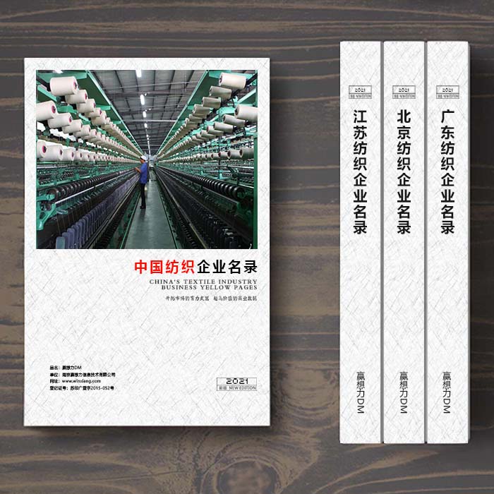 全國針織企業(yè)名單助您立刻獲得大量潛在客戶信息，大大減少銷售成本，是您的事業(yè)事半功倍