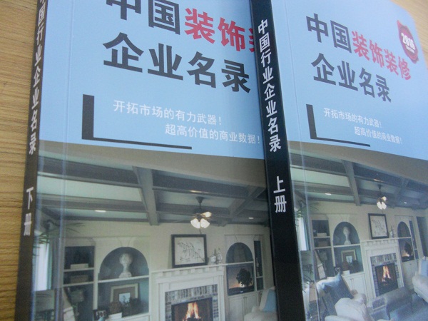 全國裝飾裝修企業(yè)名單助您立刻獲得大量潛在客戶信息，大大減少銷售成本，是您的事業(yè)事半功倍