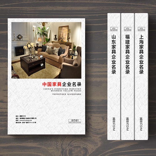 全國(guó)家具企業(yè)名單助您立刻獲得大量潛在客戶信息，大大減少銷售成本，是您的事業(yè)事半功倍