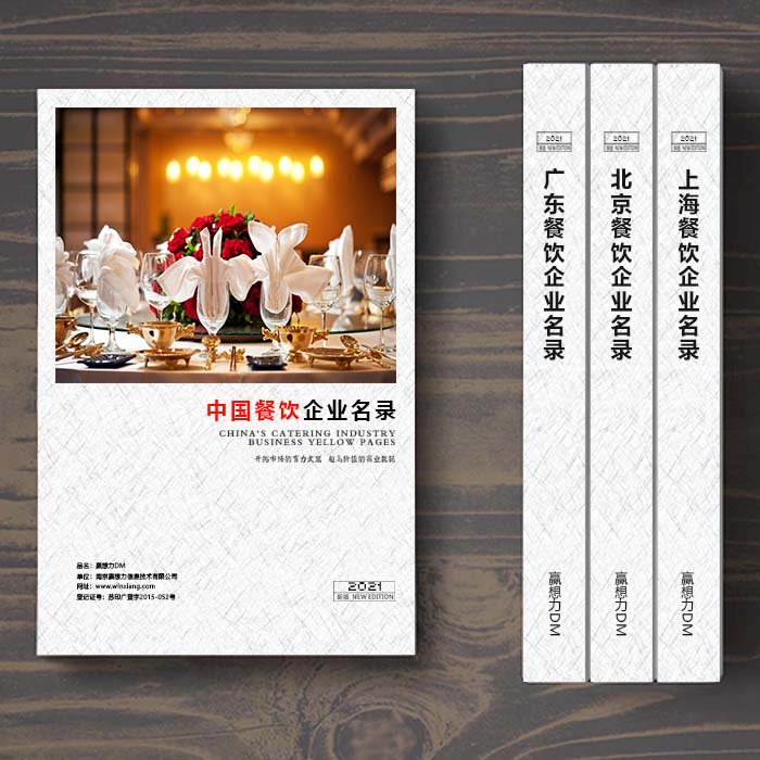 全國餐飲企業(yè)名單助您立刻獲得大量潛在客戶信息，大大減少銷售成本，是您的事業(yè)事半功倍