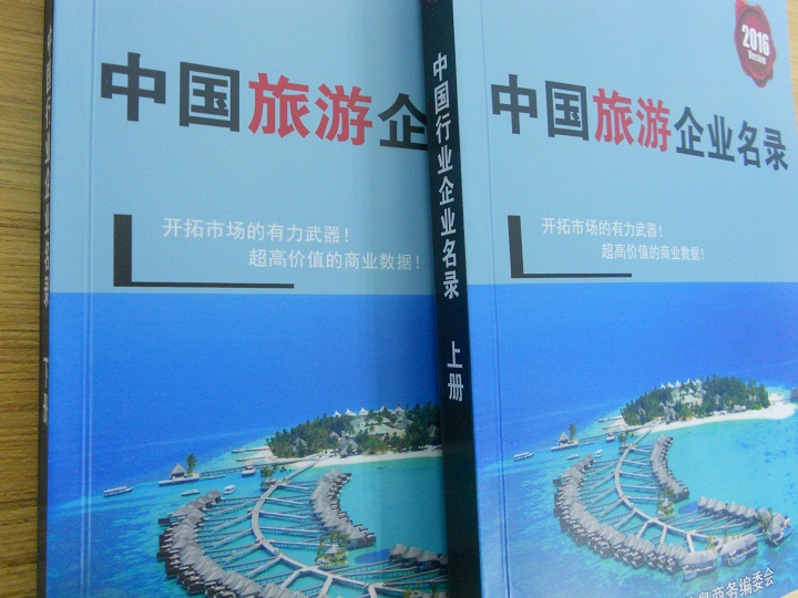 全國(guó)旅游企業(yè)名單助您立刻獲得大量潛在客戶信息，大大減少銷售成本，是您的事業(yè)事半功倍