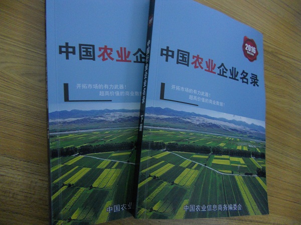 全國農(nóng)業(yè)企業(yè)名單助您立刻獲得大量潛在客戶信息，大大減少銷售成本，是您的事業(yè)事半功倍