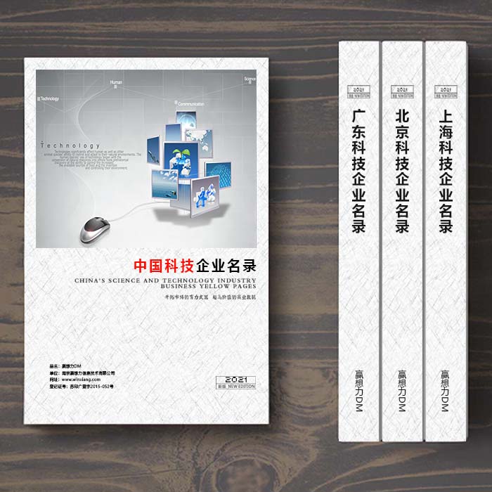 全國科技企業(yè)名單助您立刻獲得大量潛在客戶信息，大大減少銷售成本，是您的事業(yè)事半功倍