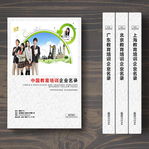 全國教育培訓企業(yè)名單助您立刻獲得大量潛在客戶信息，大大減少銷售成本，是您的事業(yè)事半功倍