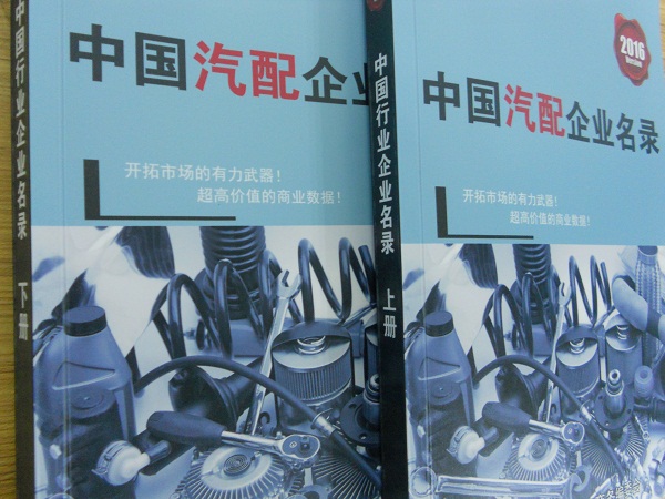 全國(guó)汽車配件企業(yè)名單助您立刻獲得大量潛在客戶信息，大大減少銷售成本，是您的事業(yè)事半功倍