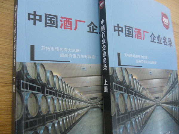 全國酒廠企業(yè)名單助您立刻獲得大量潛在客戶信息，大大減少銷售成本，是您的事業(yè)事半功倍