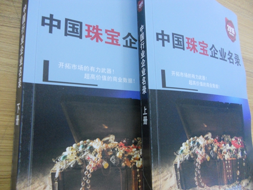 全國珠寶企業(yè)名單助您立刻獲得大量潛在客戶信息，大大減少銷售成本，是您的事業(yè)事半功倍