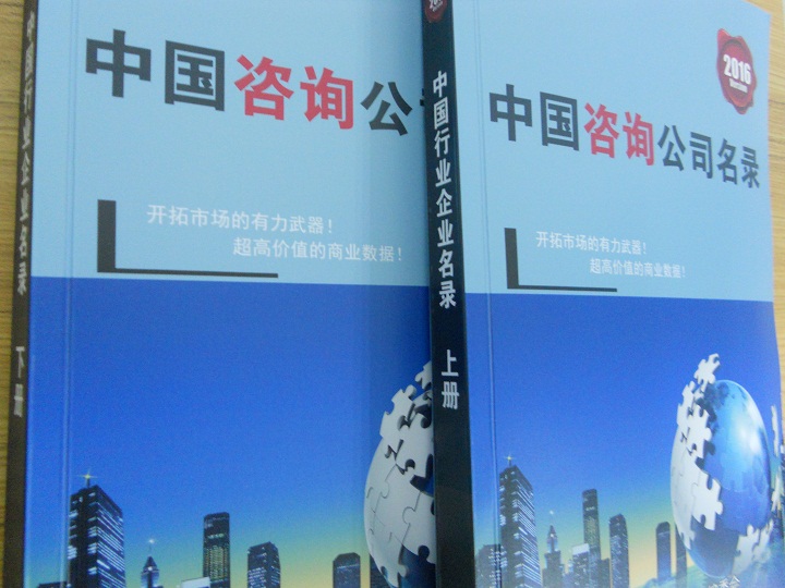 全國咨詢公司企業(yè)名單助您立刻獲得大量潛在客戶信息，大大減少銷售成本，是您的事業(yè)事半功倍