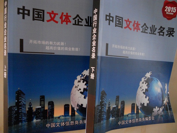 全國文體企業(yè)名單助您立刻獲得大量潛在客戶信息，大大減少銷售成本，是您的事業(yè)事半功倍