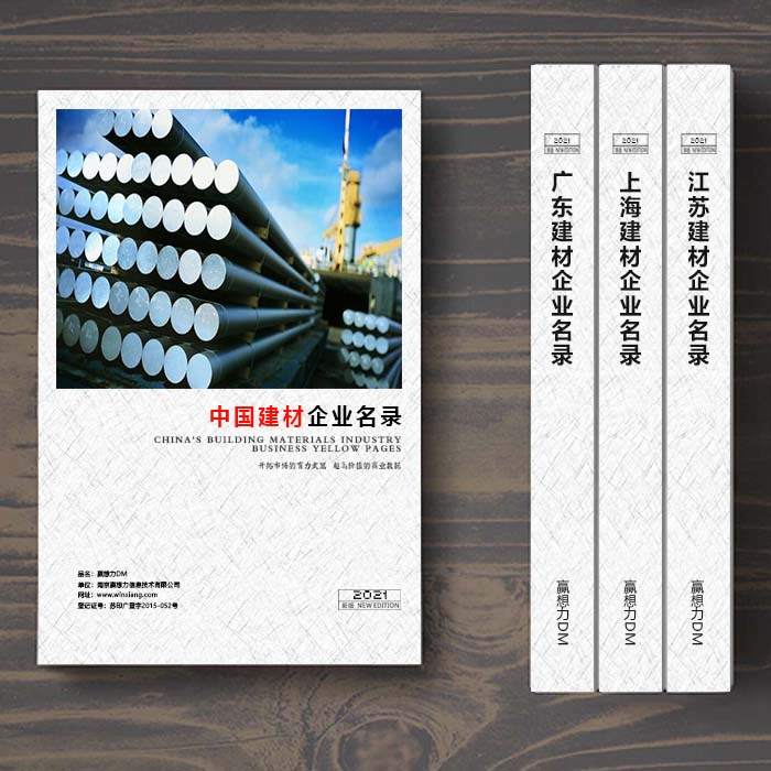 全國(guó)建筑材料企業(yè)名單助您立刻獲得大量潛在客戶信息，大大減少銷售成本，是您的事業(yè)事半功倍