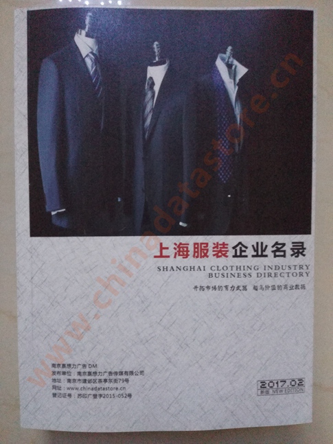 上海服裝企業(yè)名單助您立刻獲得大量潛在客戶信息，大大減少銷售成本，是您的事業(yè)事半功倍