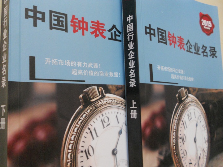 全國(guó)鐘表企業(yè)名單助您立刻獲得大量潛在客戶信息，大大減少銷售成本，是您的事業(yè)事半功倍