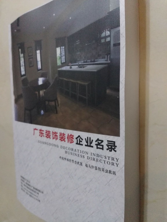 廣東裝飾裝修企業(yè)名單助您立刻獲得大量潛在客戶信息，大大減少銷售成本，是您的事業(yè)事半功倍