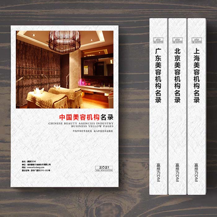 全國美容院名單助您立刻獲得大量潛在客戶信息，大大減少銷售成本，是您的事業(yè)事半功倍