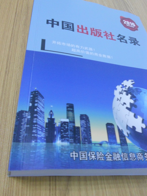 全國出版報(bào)社名單助您立刻獲得大量潛在客戶信息，大大減少銷售成本，是您的事業(yè)事半功倍