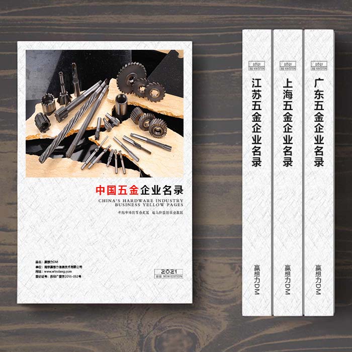 全國五金企業(yè)名單助您立刻獲得大量潛在客戶信息，大大減少銷售成本，是您的事業(yè)事半功倍