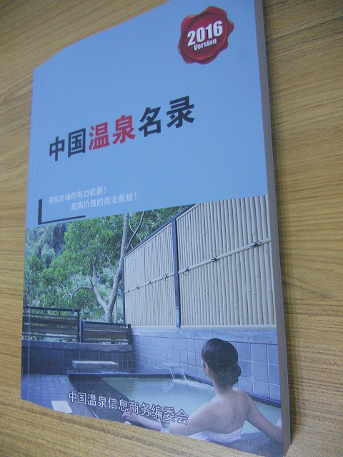 全國溫泉名單助您立刻獲得大量潛在客戶信息，大大減少銷售成本，是您的事業(yè)事半功倍