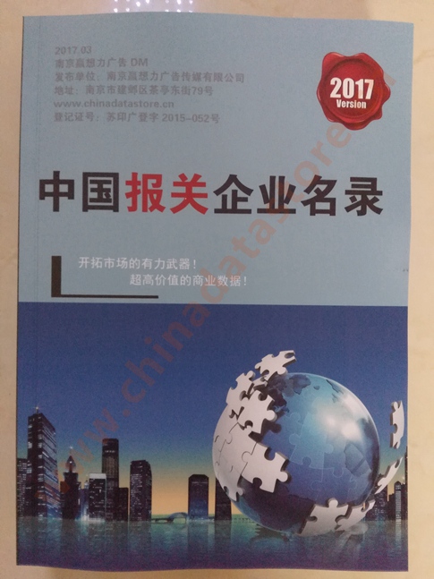 全國報關(guān)企業(yè)名單助您立刻獲得大量潛在客戶信息，大大減少銷售成本，是您的事業(yè)事半功倍