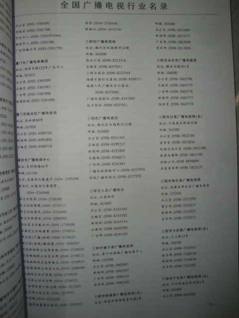 中國廣播電視行業(yè)黃頁可開展精準(zhǔn)營銷，電話營銷、郵件營銷、傳真營銷等等多管齊下，圓您銷售冠軍夢