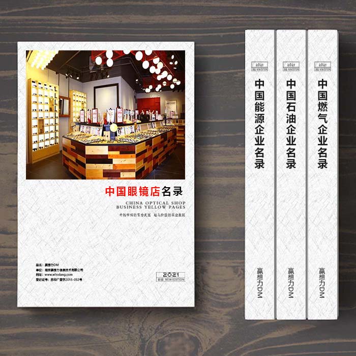 全國(guó)眼鏡企業(yè)名單助您立刻獲得大量潛在客戶信息，大大減少銷售成本，是您的事業(yè)事半功倍