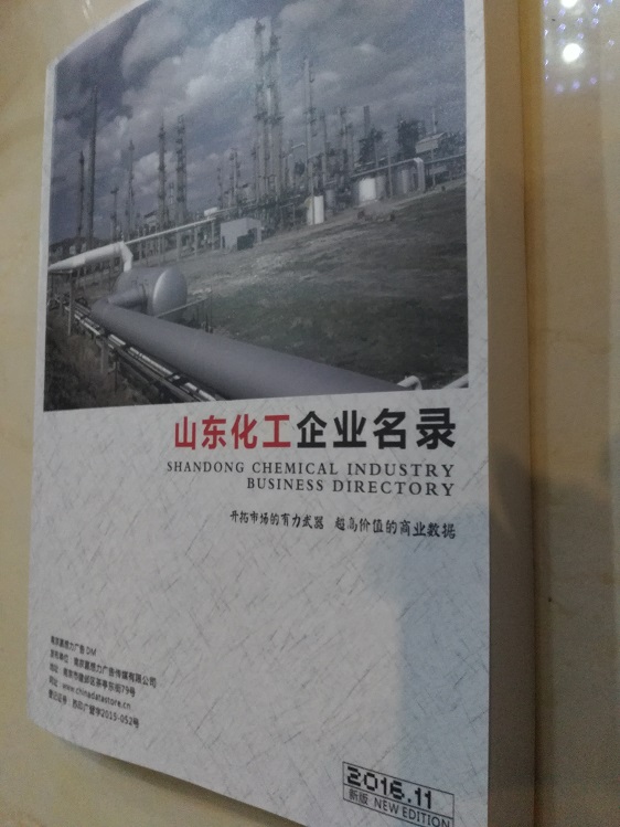 山東化工企業(yè)名單助您立刻獲得大量潛在客戶信息，大大減少銷售成本，是您的事業(yè)事半功倍