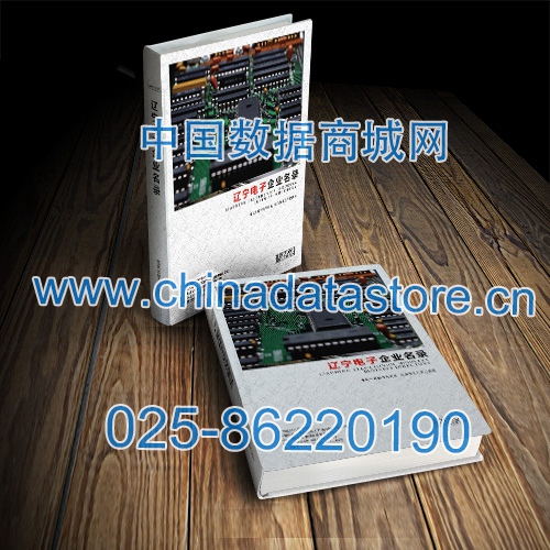 遼寧電子企業(yè)黃頁收錄了最新的遼寧電子企業(yè)名單，具有極高的營銷價值，實實在在提高銷售業(yè)績