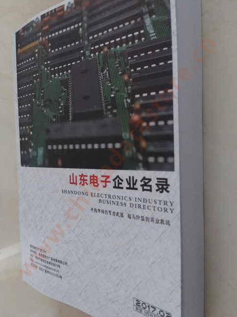 山東電子企業(yè)黃頁收錄了最新的山東電子企業(yè)名單，具有極高的營銷價值，實實在在提高銷售業(yè)績