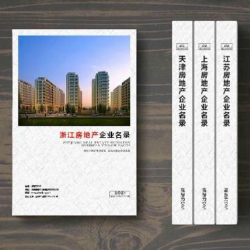 浙江房地產企業(yè)精準名錄