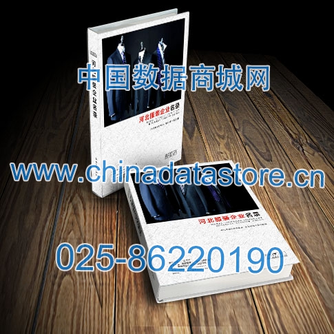 河北服裝企業(yè)黃頁收錄了最新的河北服裝企業(yè)名單，具有極高的營(yíng)銷價(jià)值，實(shí)實(shí)在在提高銷售業(yè)績(jī)