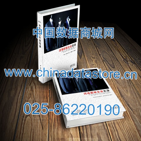 河南服裝企業(yè)黃頁收錄了最新的河南服裝企業(yè)名單，具有極高的營銷價值，實實在在提高銷售業(yè)績