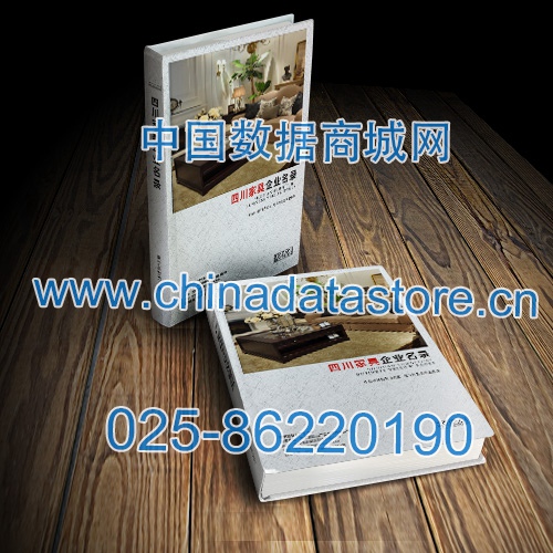 四川家具企業(yè)黃頁收錄了最新的四川家具企業(yè)名單，具有極高的營銷價值，實實在在提高銷售業(yè)績