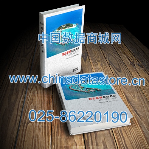 湖北旅游企業(yè)黃頁收錄了最新的湖北旅游企業(yè)名單，具有極高的營銷價值，實實在在提高銷售業(yè)績