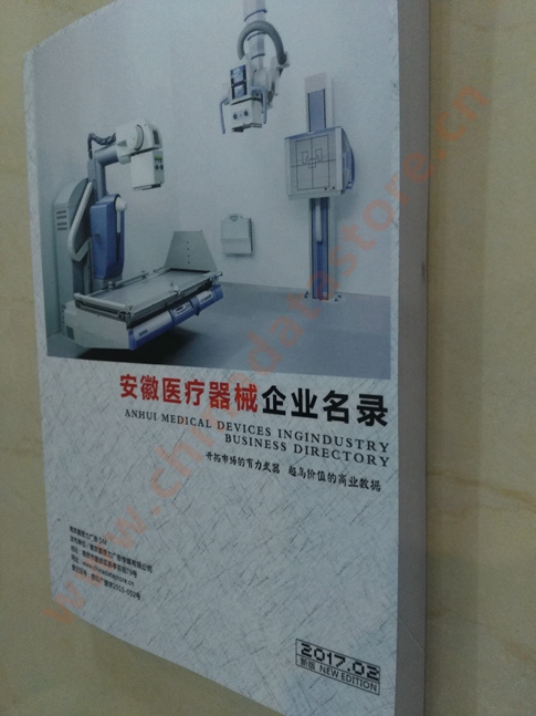 安徽醫(yī)療器械企業(yè)黃頁收錄了最新的安徽醫(yī)療器械企業(yè)名單，具有極高的營銷價值，實實在在提高銷售業(yè)績