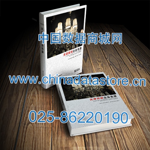 天津照明企業(yè)黃頁收錄了最新的天津照明企業(yè)名單，具有極高的營銷價(jià)值，實(shí)實(shí)在在提高銷售業(yè)績