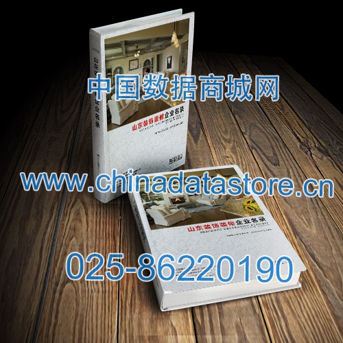 山東裝飾裝修企業(yè)黃頁(yè)收錄了最新的山東裝飾裝修企業(yè)名單，具有極高的營(yíng)銷(xiāo)價(jià)值，實(shí)實(shí)在在提高銷(xiāo)售業(yè)績(jī)