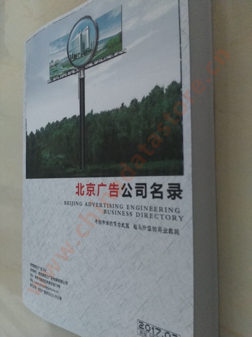 北京廣告企業(yè)黃頁收錄了最新的北京廣告企業(yè)名單，具有極高的營銷價值，實實在在提高銷售業(yè)績