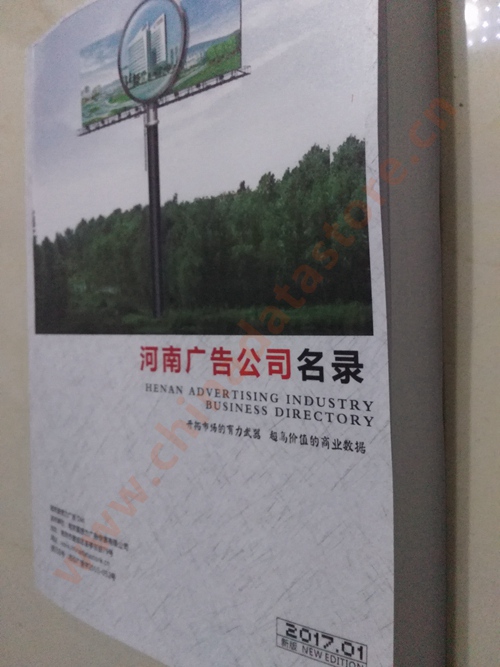 河南廣告企業(yè)黃頁收錄了最新的河南廣告企業(yè)名單，具有極高的營銷價值，實實在在提高銷售業(yè)績