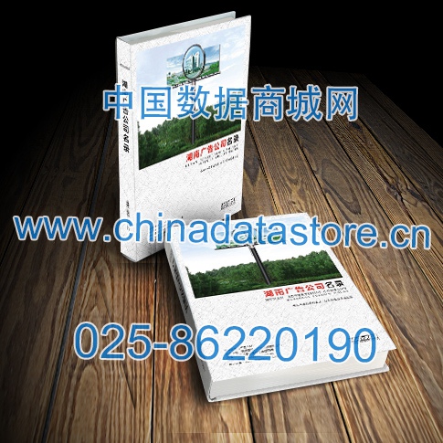湖南廣告企業(yè)黃頁(yè)收錄了最新的湖南廣告企業(yè)名單，具有極高的營(yíng)銷價(jià)值，實(shí)實(shí)在在提高銷售業(yè)績(jī)