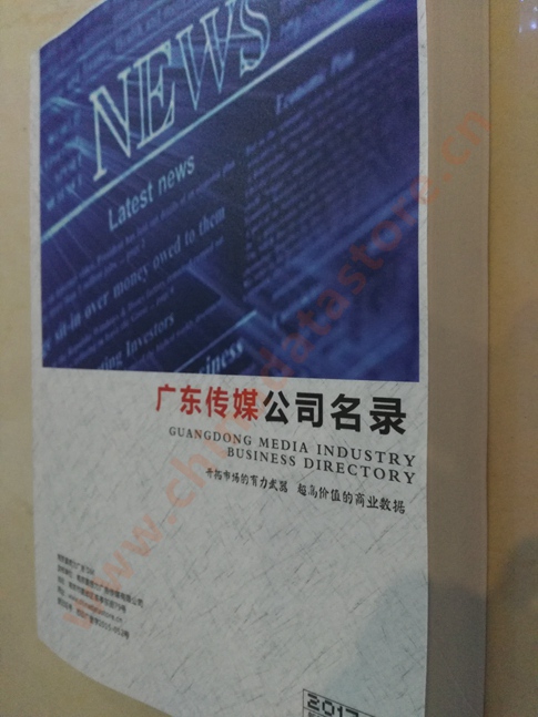 中國廣東傳媒企業(yè)黃頁可開展精準營銷，電話營銷、郵件營銷、傳真營銷等等多管齊下，圓您銷售冠軍夢