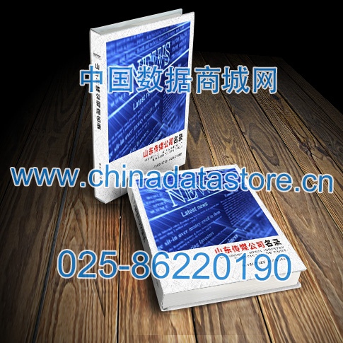 中國(guó)山東傳媒企業(yè)黃頁(yè)可開展精準(zhǔn)營(yíng)銷，電話營(yíng)銷、郵件營(yíng)銷、傳真營(yíng)銷等等多管齊下，圓您銷售冠軍夢(mèng)