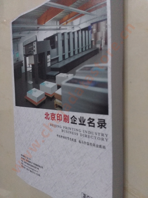 北京印刷企業(yè)黃頁收錄了最新的北京印刷企業(yè)名單，具有極高的營銷價值，實實在在提高銷售業(yè)績