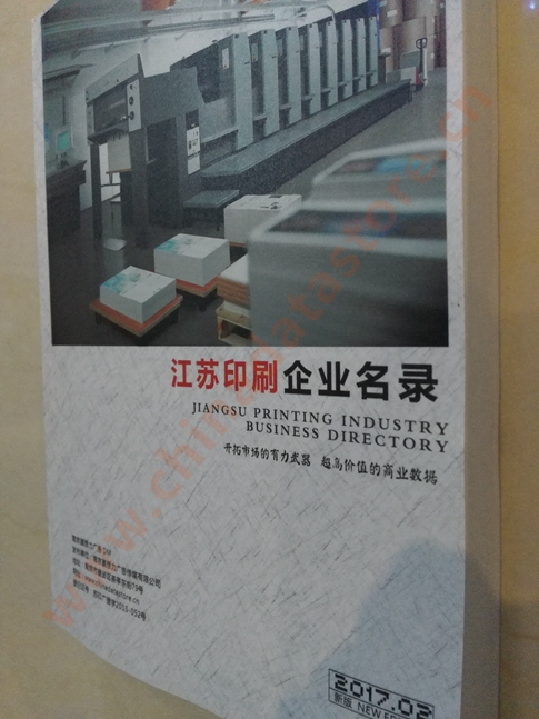 江蘇印刷企業(yè)黃頁收錄了最新的江蘇印刷企業(yè)名單，具有極高的營銷價值，實實在在提高銷售業(yè)績