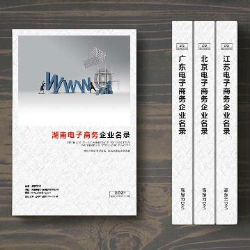 湖南電子商務企業(yè)精準名錄