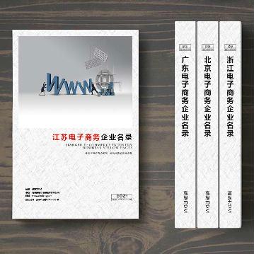 江蘇電子商務(wù)企業(yè)精準名錄